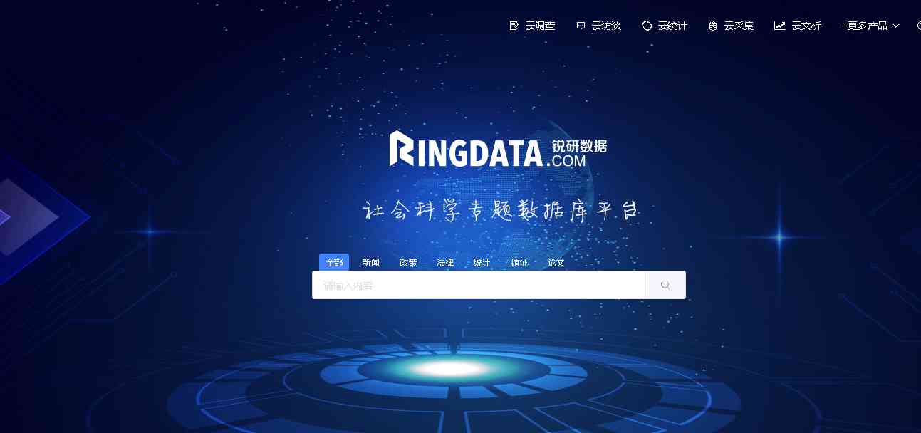 銳研數據社會科學