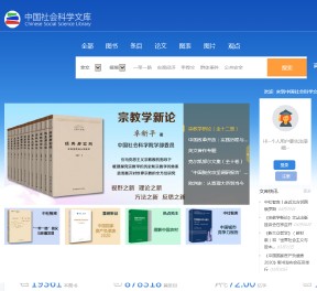 中國社會科學(xué)文庫
